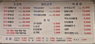 문경한우약돌돼지전문 별천가든