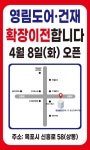 영림도어몰딩, 영림건재