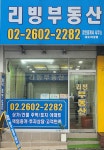 리빙공인중개사사무소