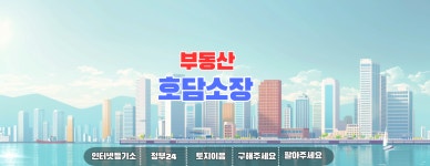 호담공인중개사사무소