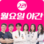 연세메인치과의원 별관