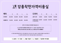 강릉착한가격미용실