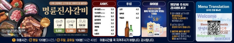 명륜진사갈비 장수장계점