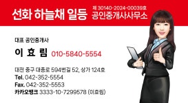 선화하늘채일등공인중개사사무소