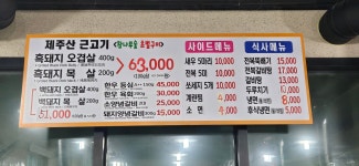 사해방흑돼지