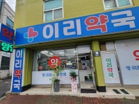 이리약국