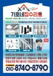 기호네집수리