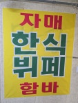 자매한식뷔페