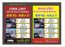 타이어프로 동암점