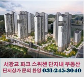 스위첸단지내부동산공인중개사사무소