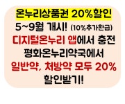 평화온누리약국