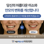 서울마일스톤치과교정과의원