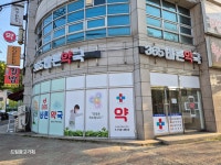 365바른약국