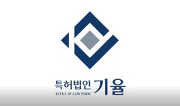 기율특허법인 대전사무소