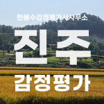 한봉수감정평가사사무소