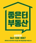 좋은터공인중개사사무소