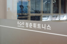 청춘휘트니스 수완점