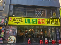 오복솥뚜껑 부평점