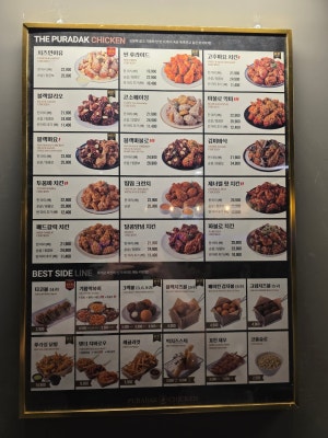 푸라닭 전북진안점