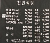 천만식당