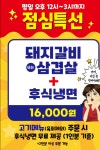 처가집생고기