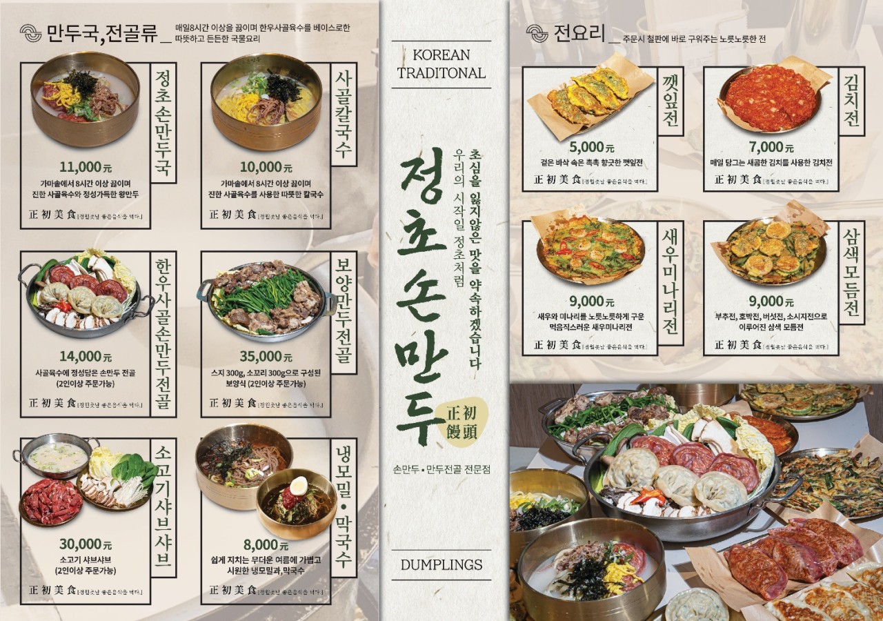 정초손만두 인계본점 사진 6