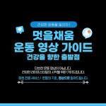 멋을채움 피트니스 헬스&PT 가산점