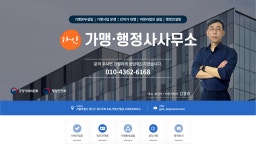 가인 가맹행정사 사무소