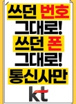 KT 누리정보통신 학산사거리점