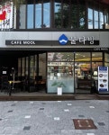 물다방 용원본점