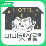 미미캣살롱&고양이호텔