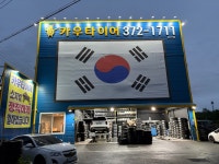 카우타이어 오산점