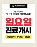 메디캐치 정형외과의원