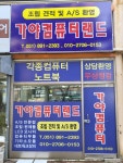 가야컴퓨터랜드