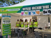 부산장애인부모회 북구지회