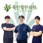 목민정한의원 충주점