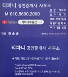 티파니공인중개사사무소