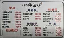 아현동포차