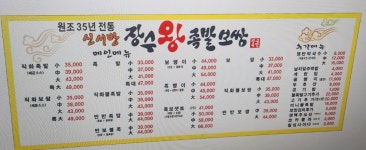 신서방장수왕족발보쌈 마들본점