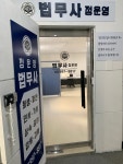 정운영법무사사무소