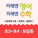 한솔영어수학더샵학원