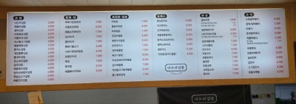 나드리김밥 진량삼주점
