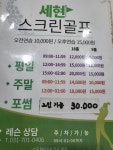 세현골프존