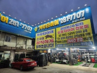 카우타이어 분당수지점