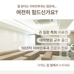 압구정현대이비인후과의원