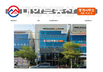 대한부동산중개사무소