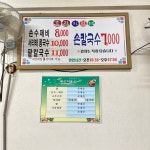 촌집손칼국수