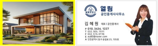 이즈엘림공인중개사사무소