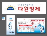 다원방제
