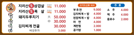 밥상머리 식당